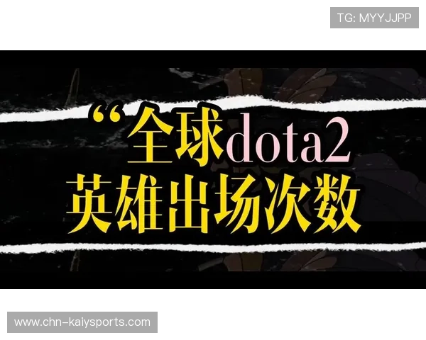 职业比赛Dota2版本强势英雄登场